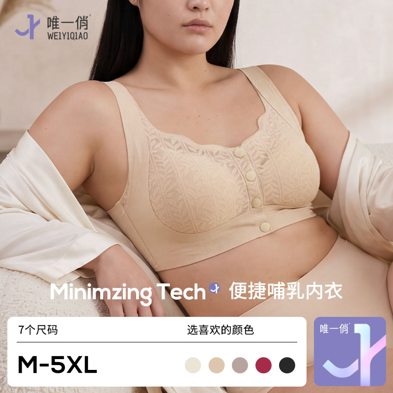 唯一俏大胸显小前扣隐形粉底液薄款透气哺乳聚拢上托内衣2026新款