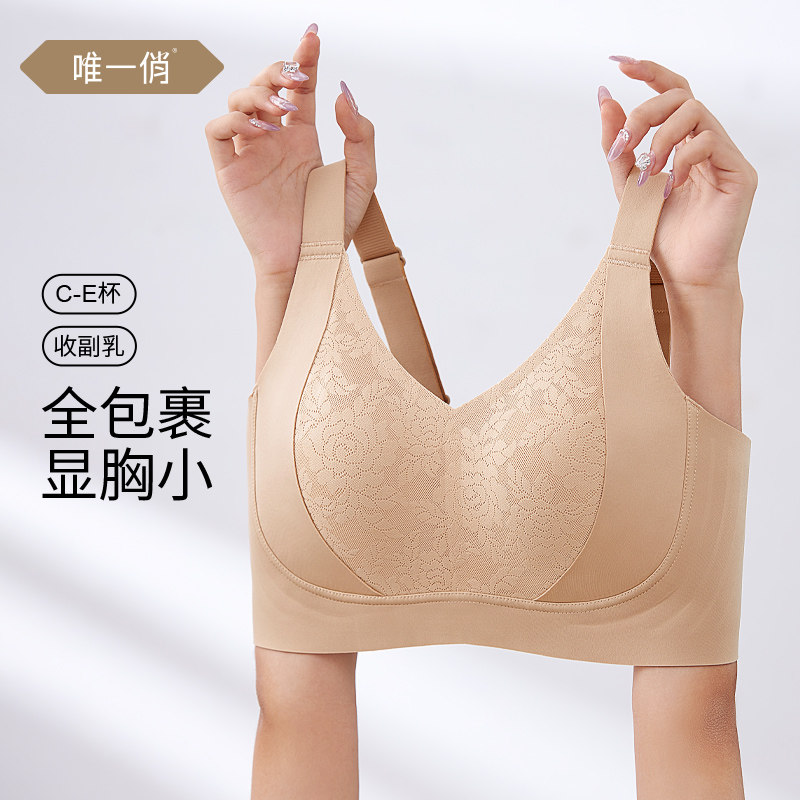 大胸显小无钢圈内衣女薄款全罩杯透气提拉不闷热调整型文胸