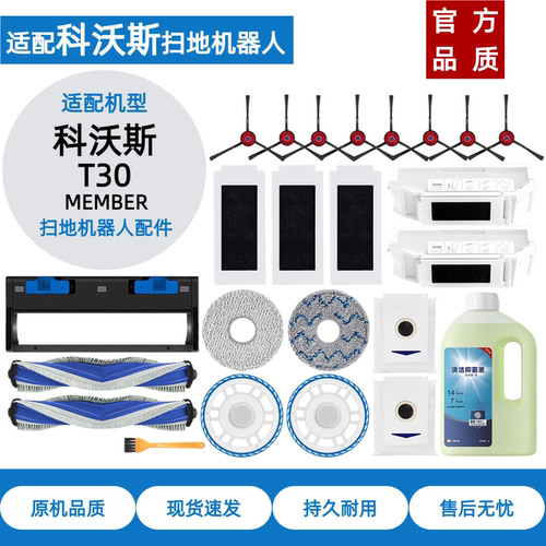 原机适配科沃斯配件耗材