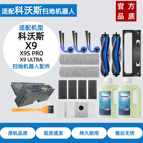 适用科沃斯X9/PRO/Ultra耗材