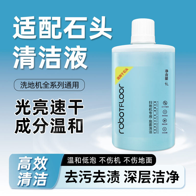 适配石头洗地机全系列图片