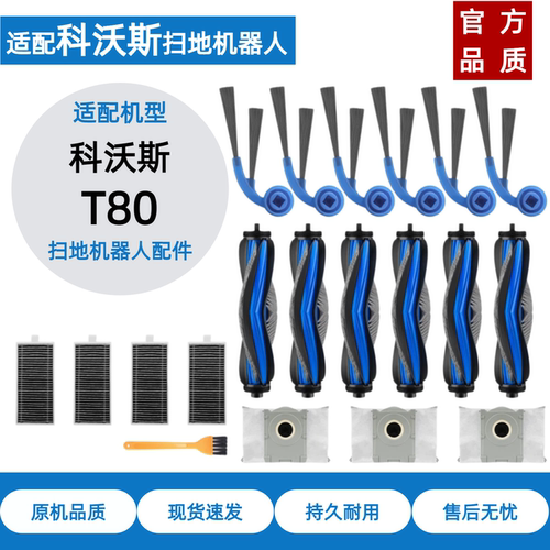 科沃斯T80扫地机器人配件耗材