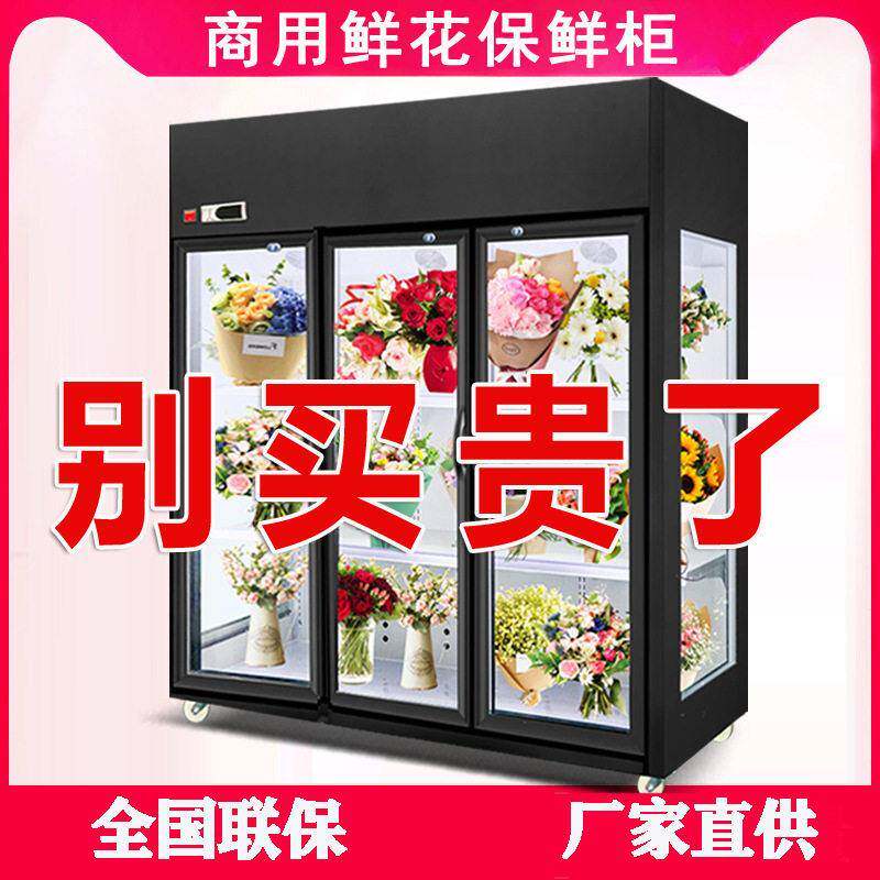 鲜花柜冷藏柜保鲜柜展示柜风冷花店冷柜冰箱冰柜鲜花柜商用陈列