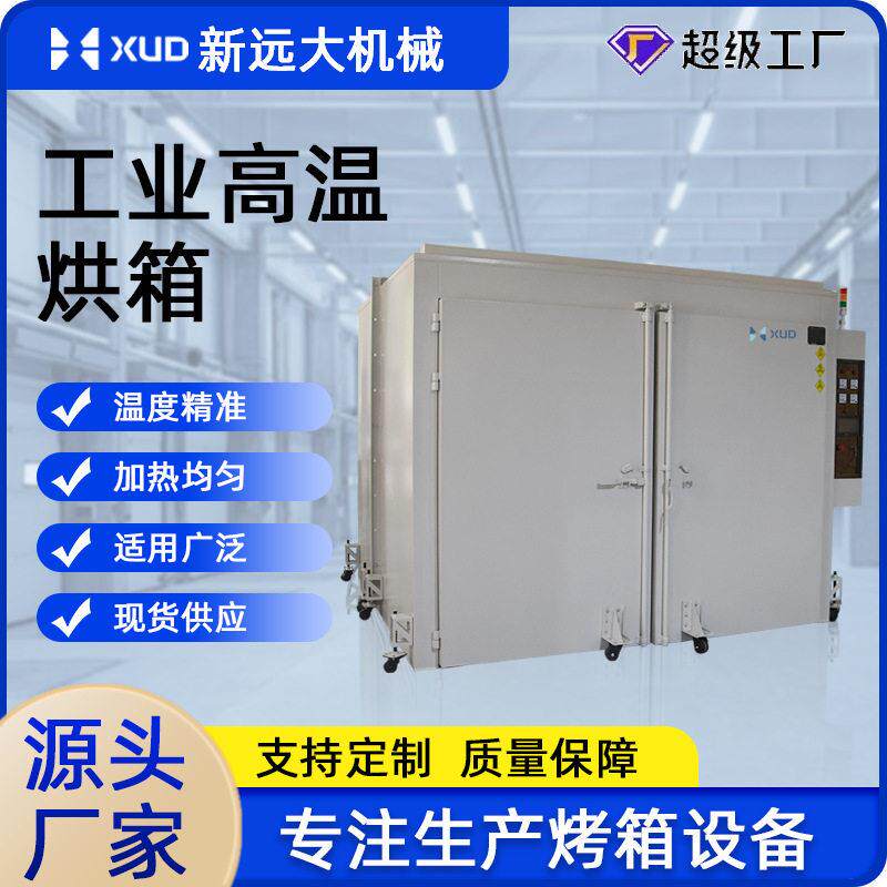 现货工业烤箱热风循环塑胶五金电子通用烤箱智能恒温精密无尘烘箱