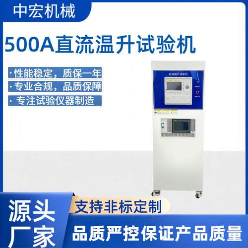 大电流直流温升测试仪器试验机箱试验装置电源开关插座电线连接器
