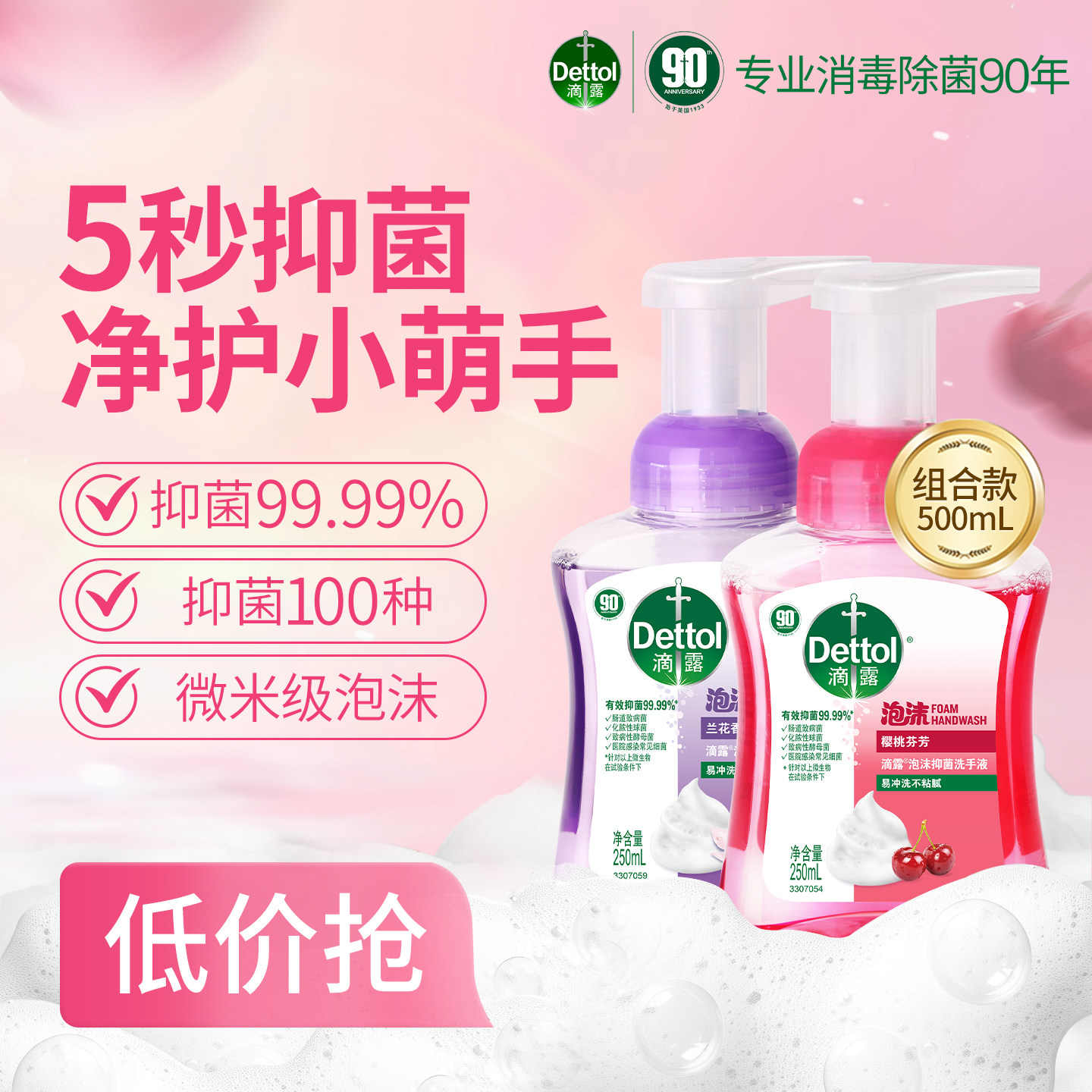 【儿童款】滴露泡沫抑菌洗手液多组合清洁护手儿童学生家用