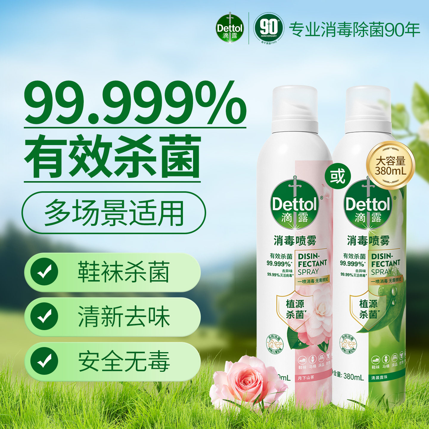 滴露马桶杀菌消毒喷雾鞋袜除菌