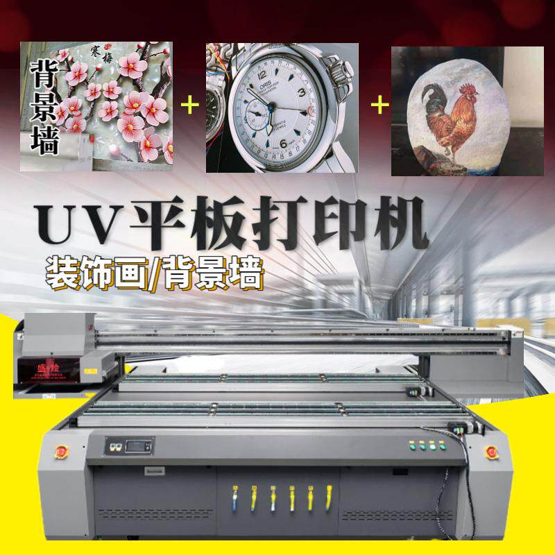 适用大型uv打印机瓷砖木门背景墙平板彩印机广告装饰画平面打印机