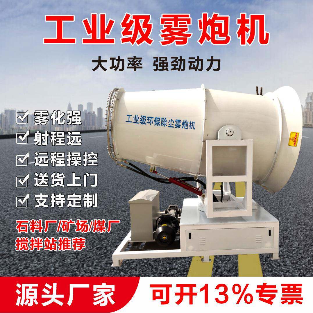 高射程雾炮机30米/60米工地除尘可移动式建筑工地高压除尘雾炮机