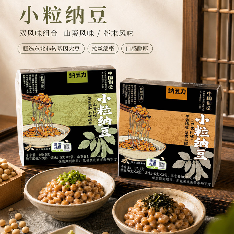 专研菌种纳豆7天发酵鲜纳豆
