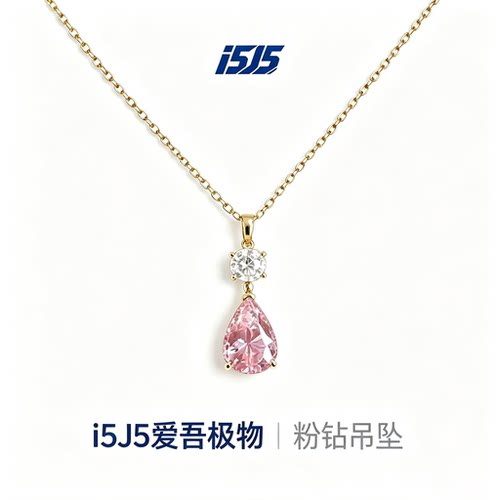 i5j5新款粉水滴项链女锁骨链轻奢高级感百搭时尚设计简约小众粉钻