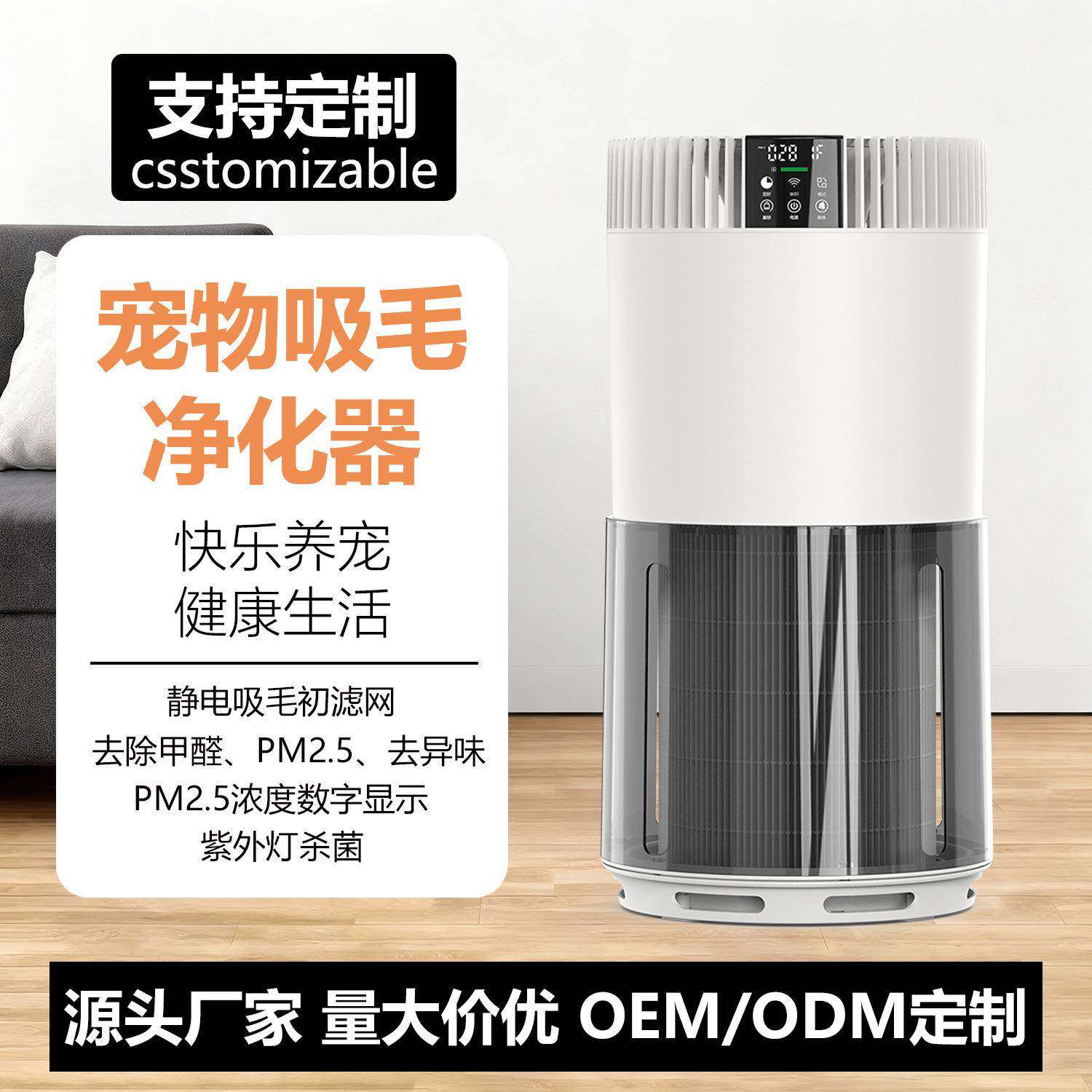 跨境智能宠物空气净化器WIFI家用除甲醛吸附毛神器除异味除臭