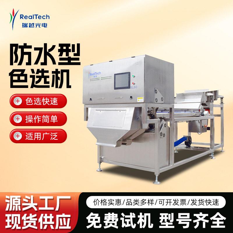 海产品色选机小鱼干虾米贝类海产干货分级筛选机商用色选设备