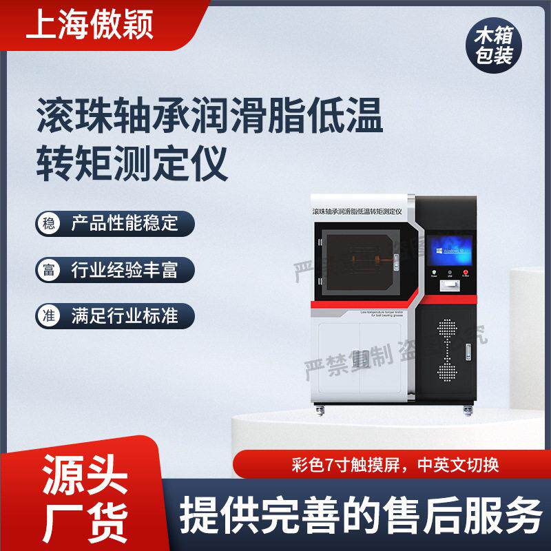 AY-F1106滚珠轴承润滑脂低温转矩测定仪SH/T0338-1992技术参考