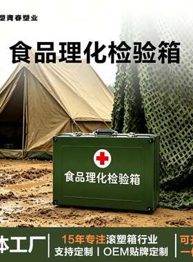塑青春食品理化检验箱成套便携式食品安全检测设备快检工具箱