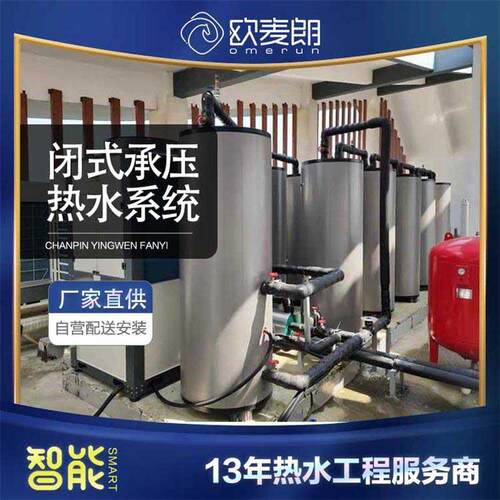 学校酒店位用全系统承压CAHP-PI-42直热式承压热泵热水系统