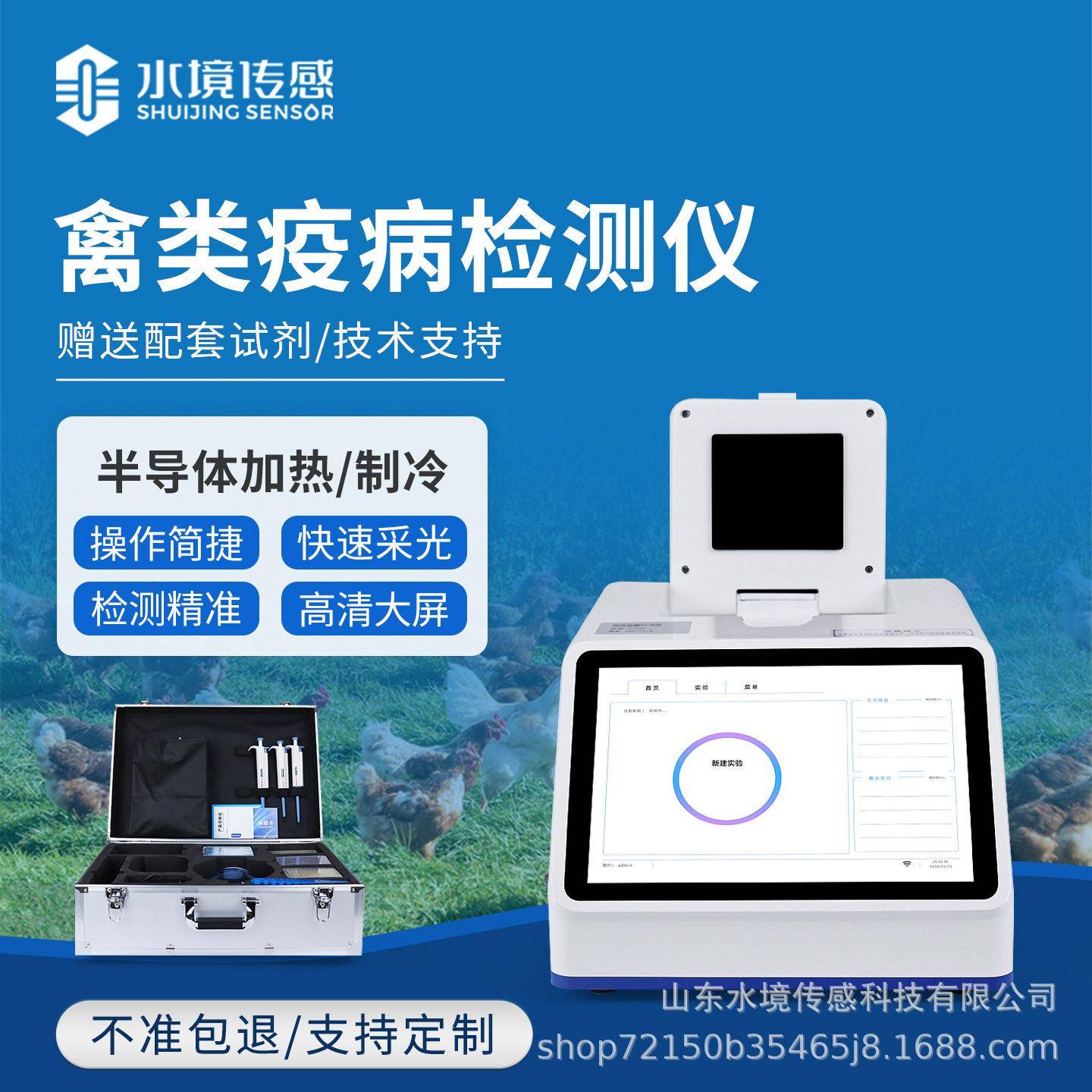 禽类疫病检测仪鸡鸭鹅禽类病病毒快速诊断鱼虾水产养殖定量PCR仪