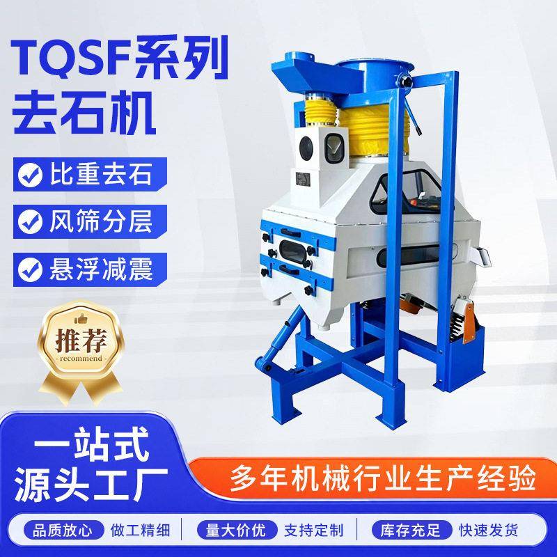 TQSF型火麻籽比重去石机油菜籽风选去石除杂设备油料菜籽精选机