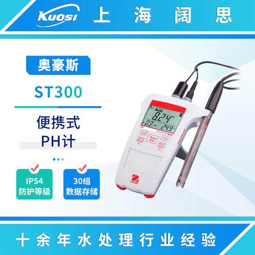 奥豪斯便携式pH计ST300/ST400防水防尘酸度计检测仪数显ph测定仪