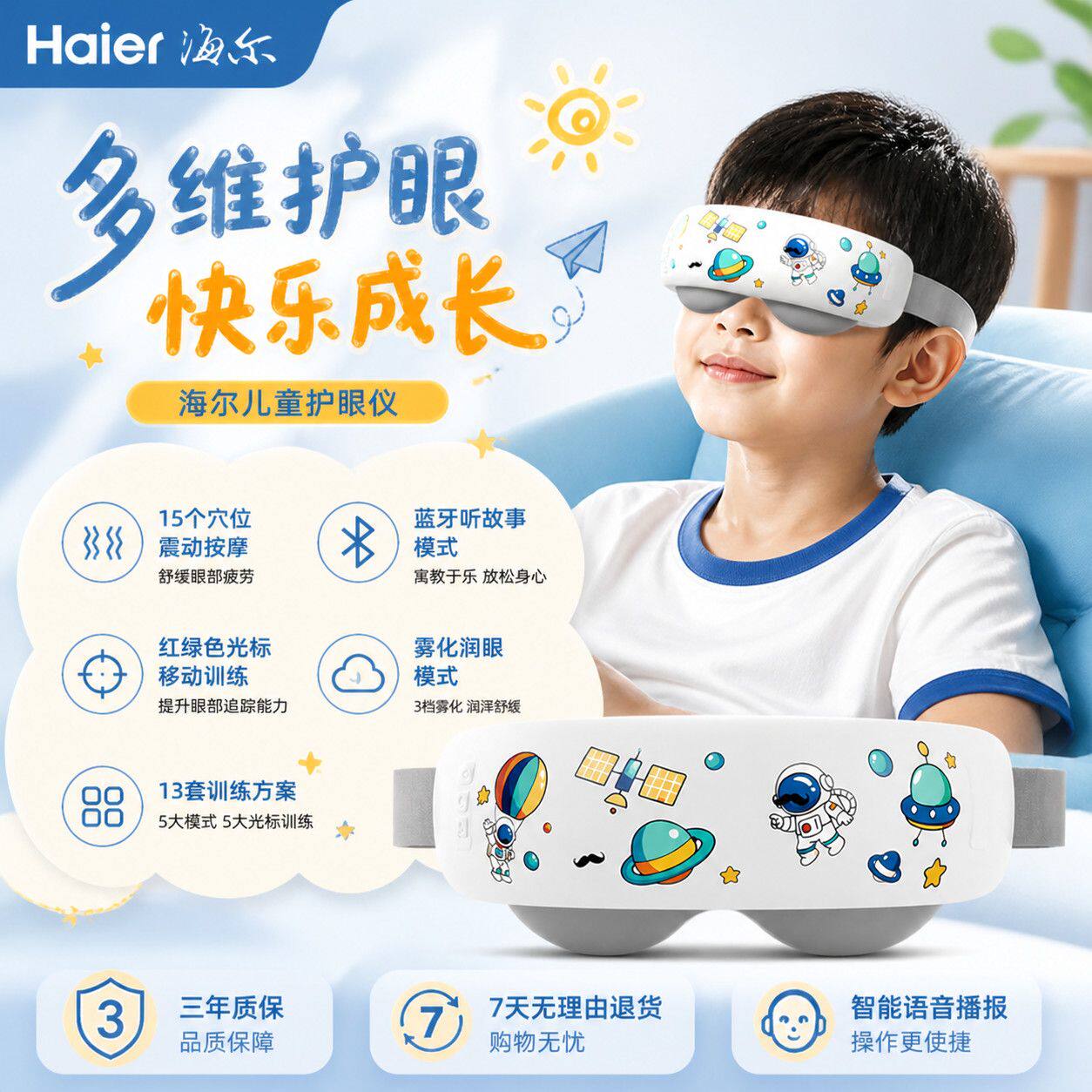 Haier/海尔儿童护眼仪眼部按摩器3D立体震动雾化缓解眼疲劳训练仪