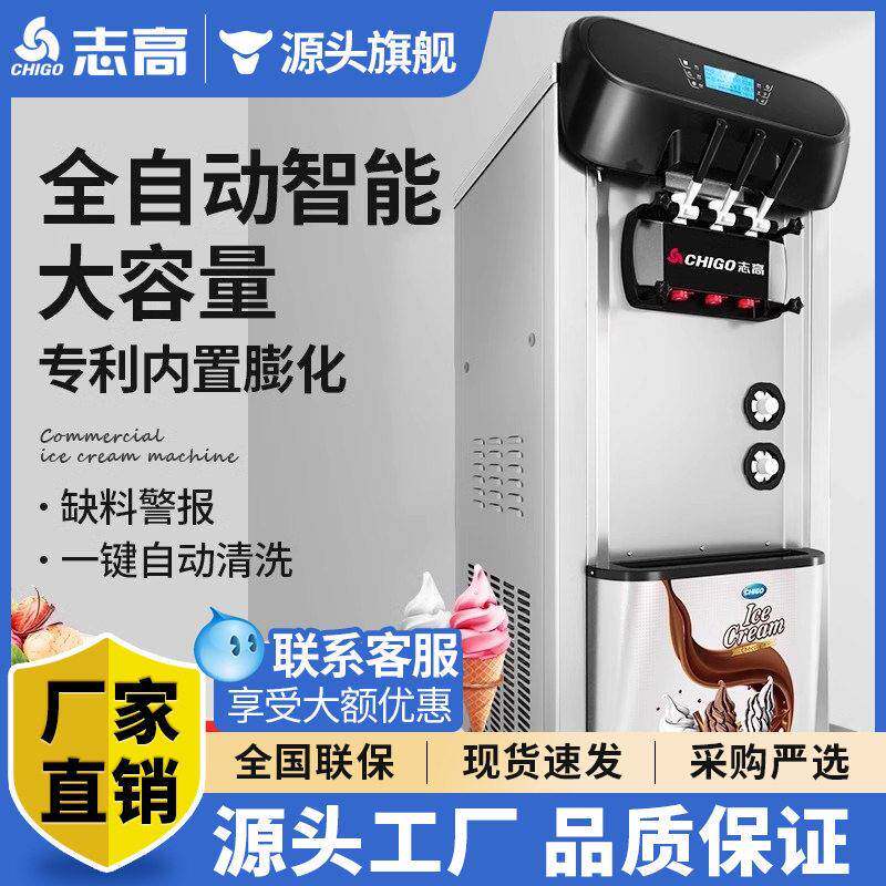 志冰淇淋机商用大容量冰激淋机立式台式小型软商用雪糕机甜筒机
