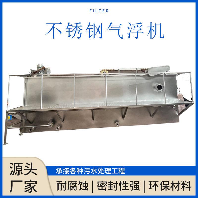 浓度废水气浮处理设备5m³含油废水分离气浮机