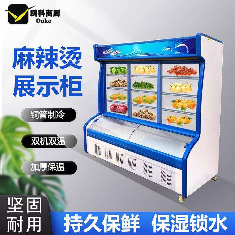 麻辣烫点菜柜小菜柜冰柜杨国福张亮款冷藏选菜柜展示柜冒菜保鲜柜