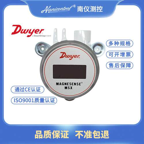 Dwyer德威尔MSX系列替MS2微压差传感器气体差压变送器