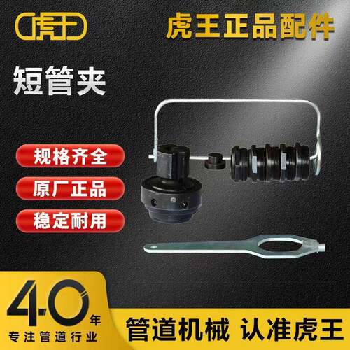 短管夹虎王2寸寸4寸电动套丝机配件短管螺纹套丝夹紧器