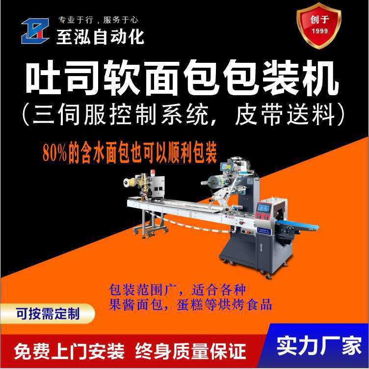 吐司软面包包装机皮带送料全自动智能袋装高效