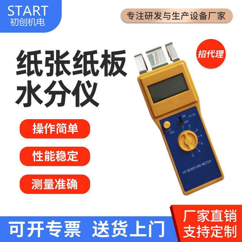便携式纸张水分仪瓦楞纸张纸板水分仪检测仪测湿仪纸张湿度测试仪