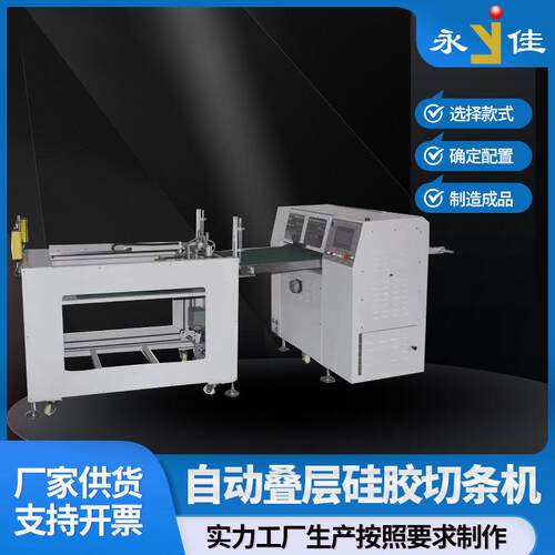 橡胶硅胶拆边机自动叠层硅胶切条机胶制品杂件o型圈密封件切条机