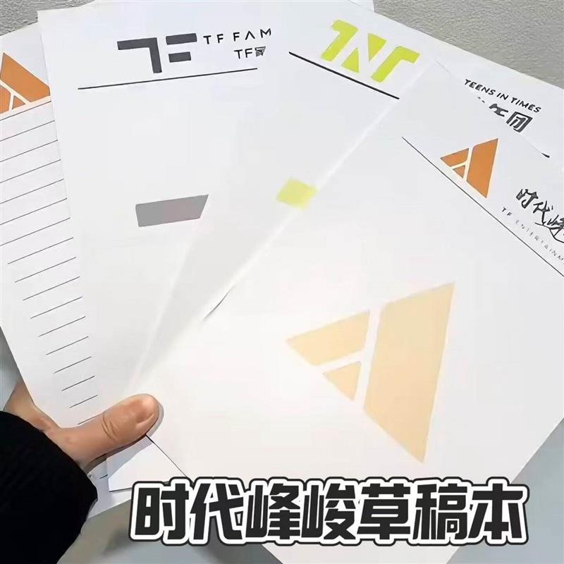 TF家族时代少年团可撕草稿本