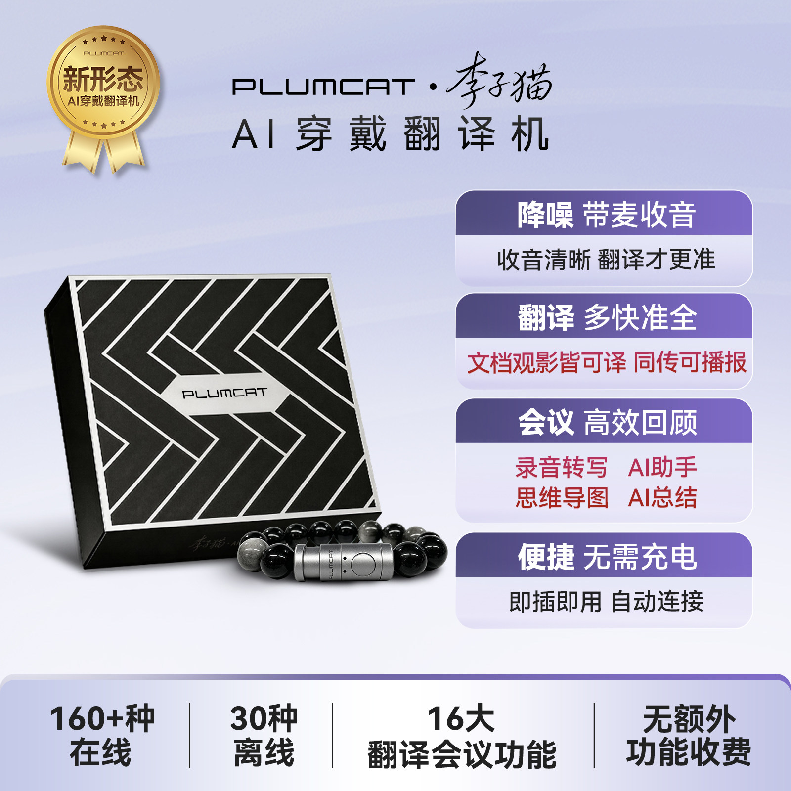 PlumCat李子猫2026新款穿戴翻译机同声翻译器多国语言离线实时对话旅游随身便携翻译神器AI智能助手声音克隆图片