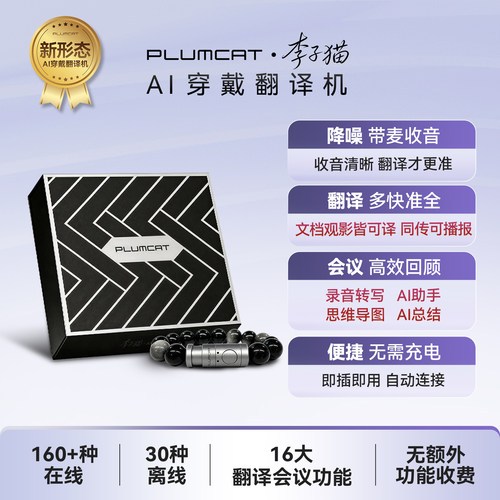 PlumCat李子猫2026新款穿戴翻译机同声翻译器多国语言离线实时对话旅游随身便携翻译神器AI智能助手声音克隆