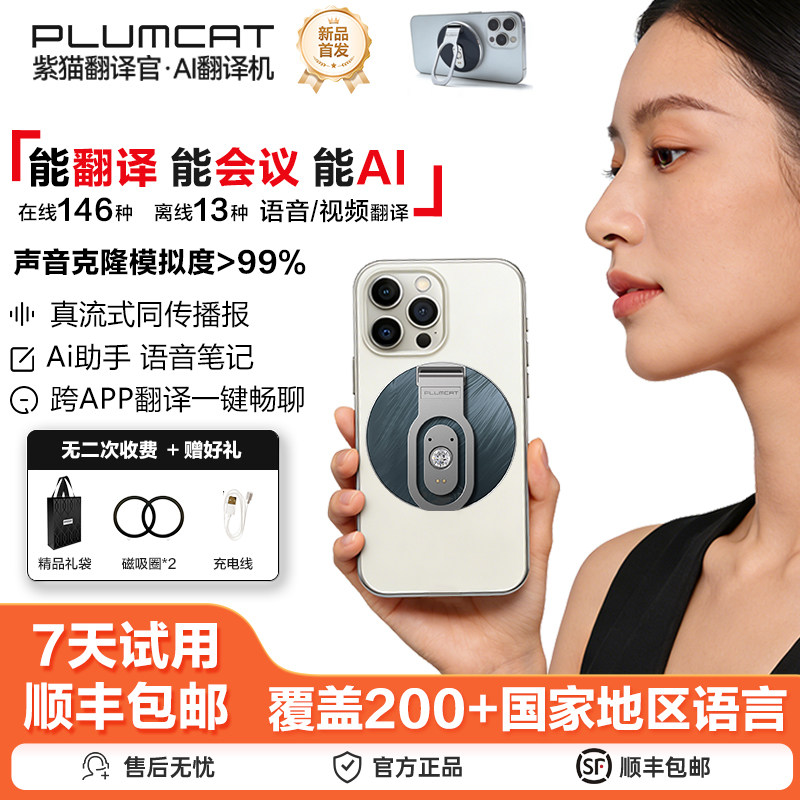 PlumCat2026新款AI智能翻译机