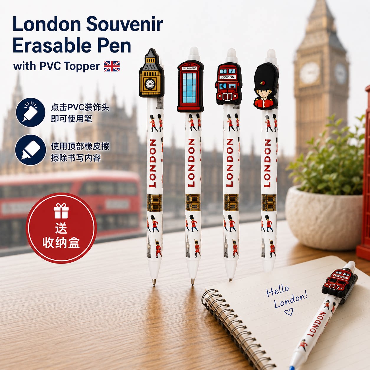 伦敦地标可擦中性笔 PVC立体笔顶 蓝色墨水 学生办公文具纪念礼品