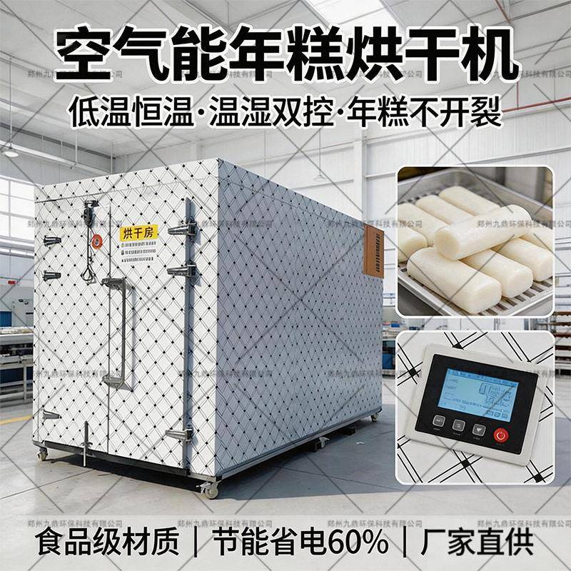 糯米糍烘干机空气能热泵饼干烘干设备热风循风年糕片馍头片烘干箱