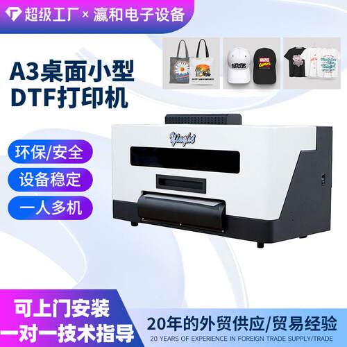 瀛和新款a白墨烫画打印机xp600喷头热转印短袖抱枕dtf打印机器