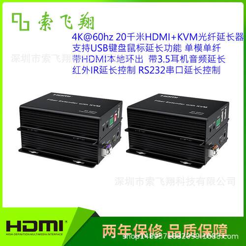 光端机工厂4K@60HZ20千米HDMI+KVM光纤延长器带音频延长