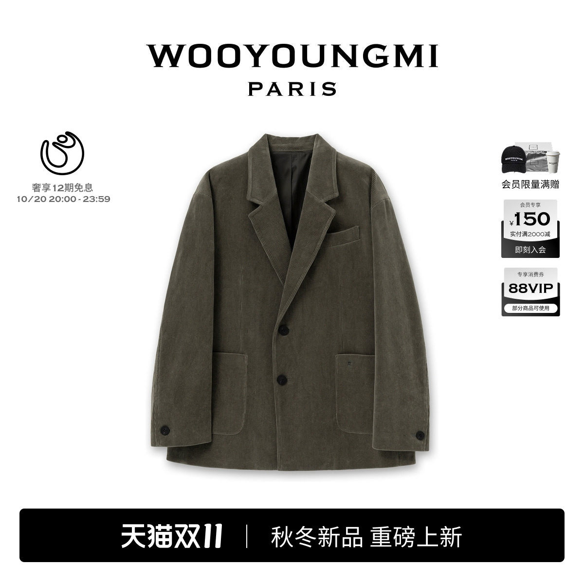 新品WOOYOUNGMI26秋冬男士潮流时尚复古风肌理感休闲西服潮流时尚