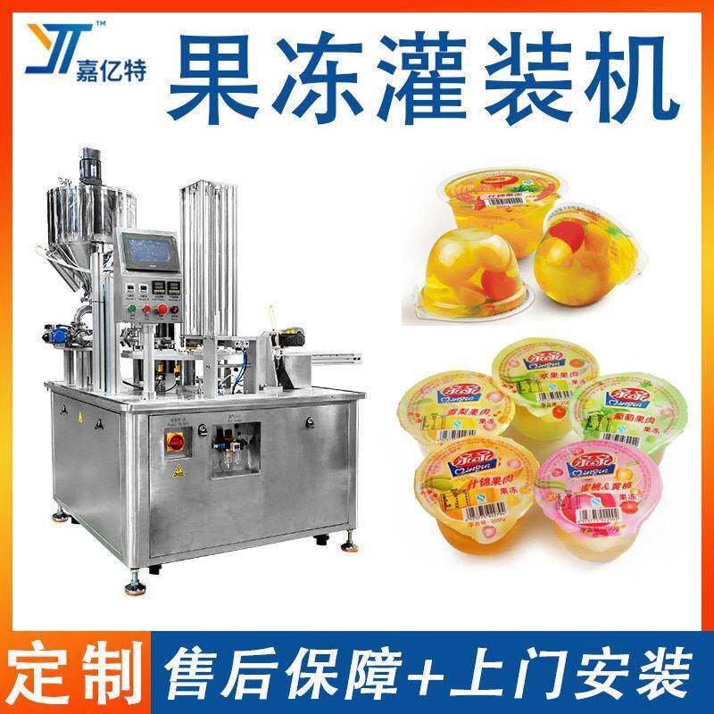 全自动果冻灌装机小杯装面膜身体乳磨砂膏装封口机炼乳包装机