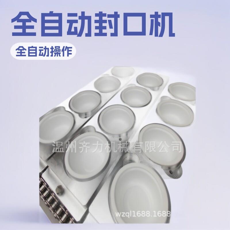 齐力BGQL-4银耳八汤自动灌装封口机萝卜泡菜自动灌装封口机