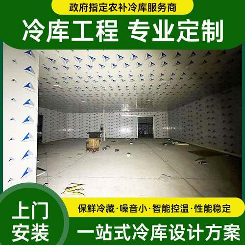 冷库全套设备水果蔬菜海鲜肉类保鲜库食品商用低温冷藏速冻库