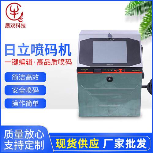 厂家供应向打印日立喷码机全自动喷码机打印小字符喷码机