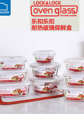 乐扣乐扣烤箱加热水果玻璃饭盒