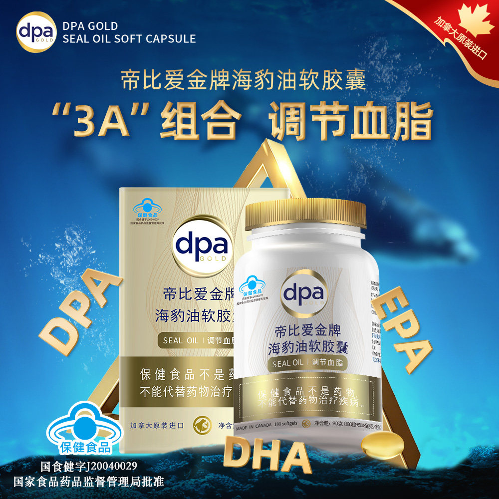 DPAGOLD海豹油软胶囊调节血脂