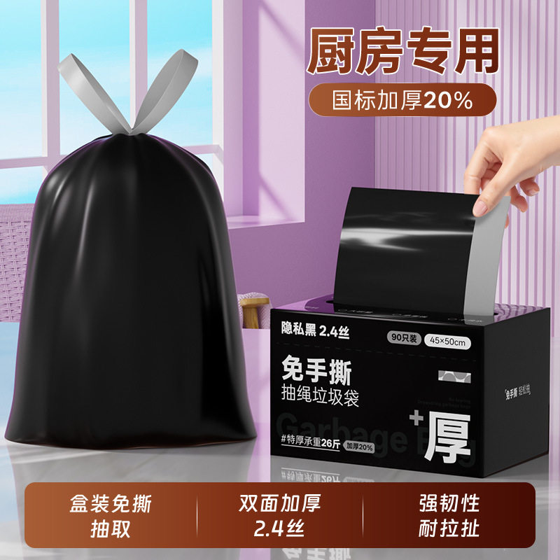 免撕抽绳垃圾袋盒装加厚加大家用厨房酒店办公室无异味特厚垃圾袋