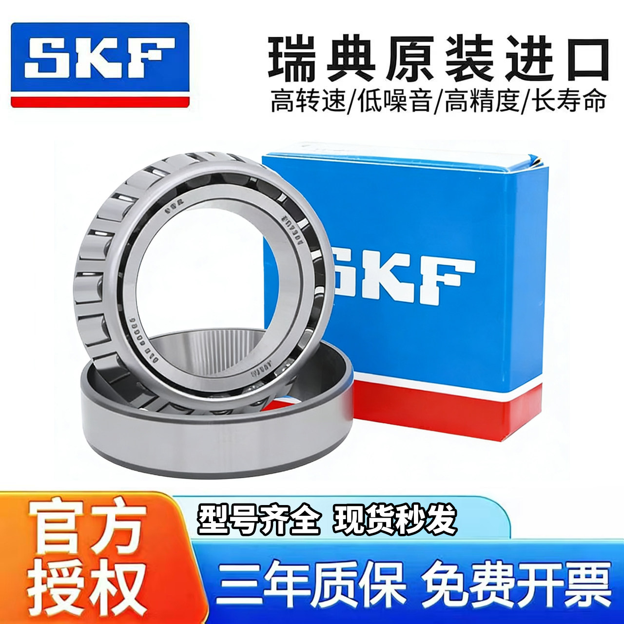 瑞典进口SKF圆锥滚子轴承32011 32012 32013 32014 32015 32016