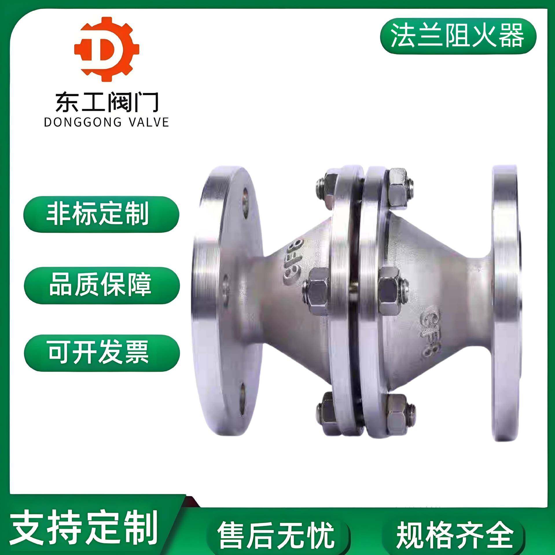 04不锈钢法兰阻火器GZW-1铸钢天然气管道防爆阻火器dn5065100
